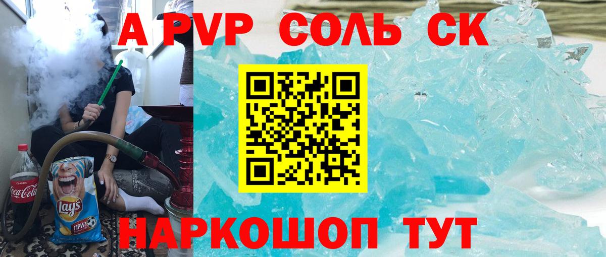 А ПВП крисы CK Красноярск