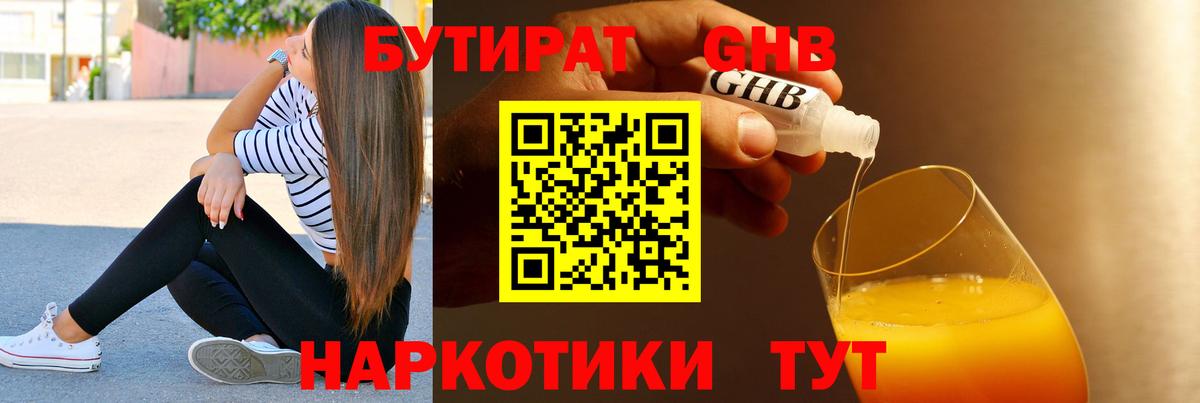 БУТИРАТ GHB Красноярск