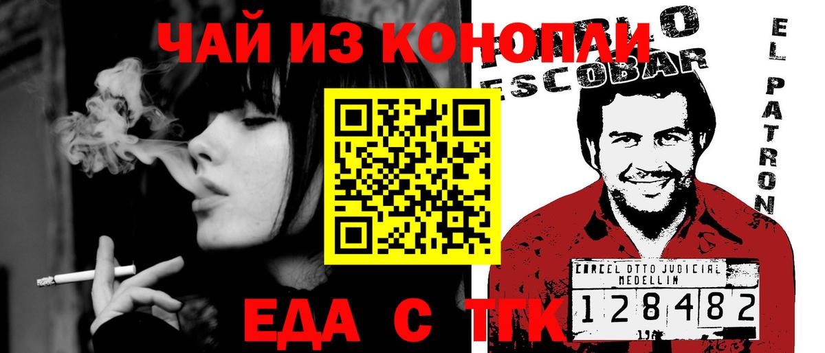 Еда ТГК марихуана  Вход с VPN  Красноярск 