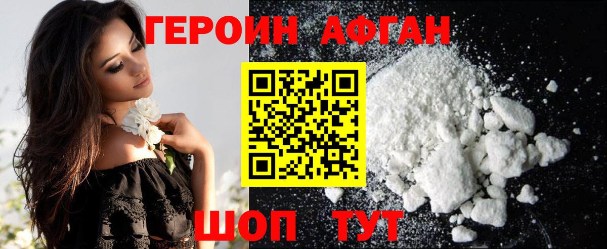 Красноярск  Героин Афган  ГЕРОИН  Вход с VPN 