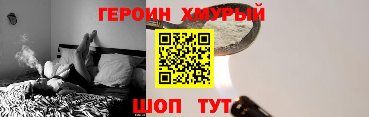 Героин Heroin Красноярск