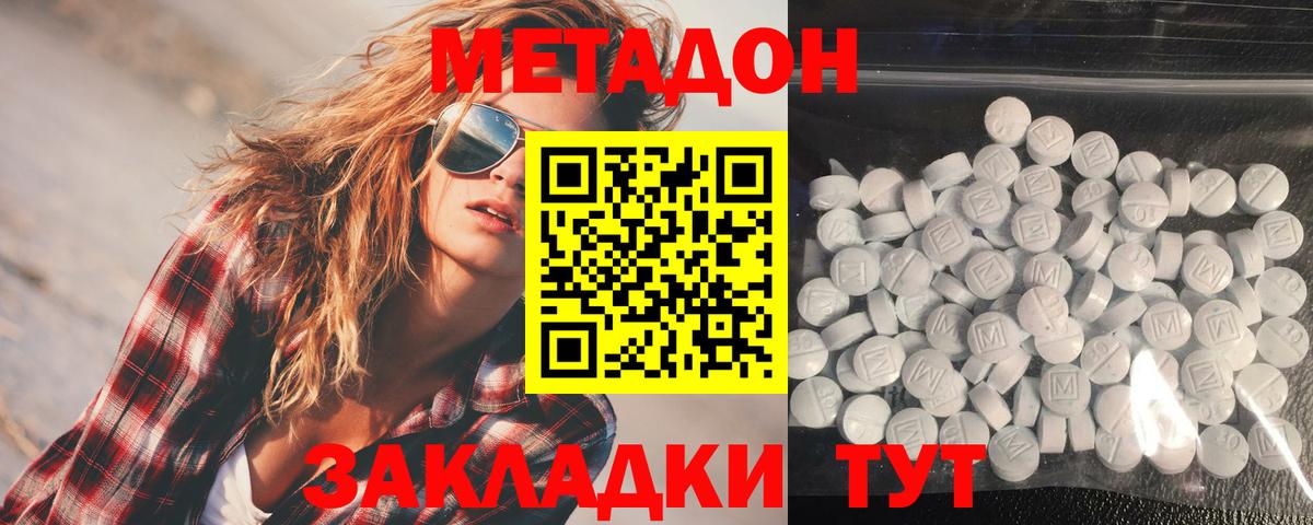 Метадон methadone Красноярск
